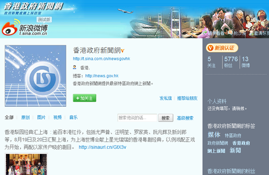 香港政府新闻网开通微博 已拥有近6千粉丝