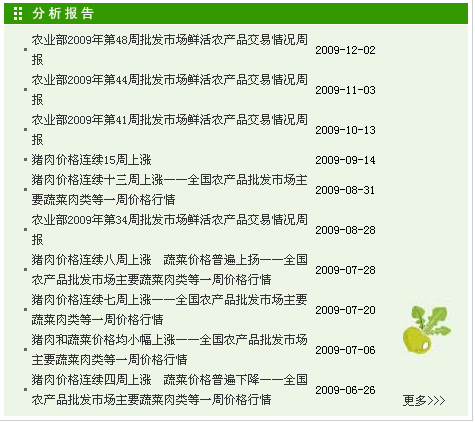 [2009特色评选] 中华人民共和国农业部网站荣获“用户满意奖”