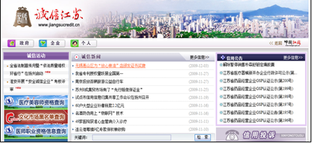 [2009特色评选] 中国江苏政府门户网站荣获“品牌栏目奖”