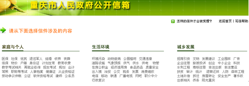 [2009特色评选] 重庆市政府公众信息网站荣获“品牌栏目奖”