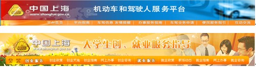 [2009特色评选]中国上海政府门户网站荣获“服务创新奖”