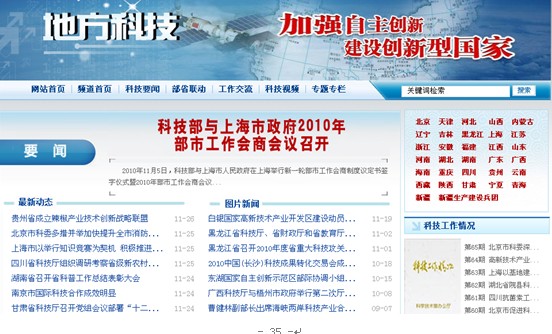 [2010特色评选]中华人民共和国科技部网站荣获“综合创新奖”