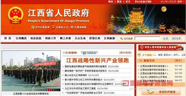 江西省人民政府门户网站注重整合共享 提供高效优质服务