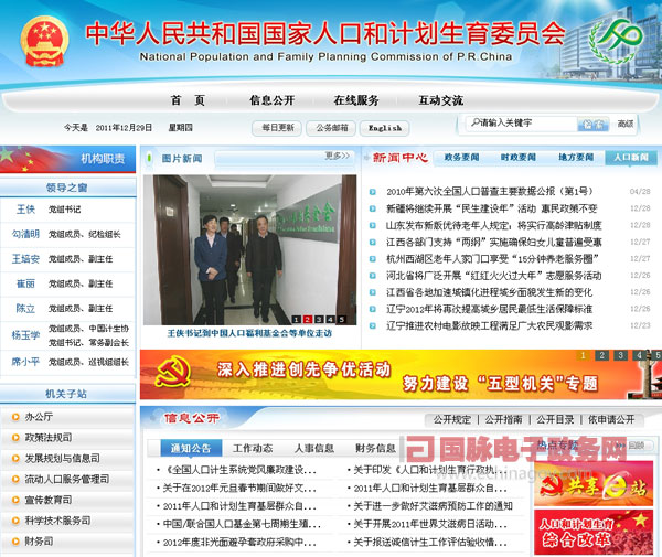 中国人口网协同共建场景式服务大厅 提升服务应用水平