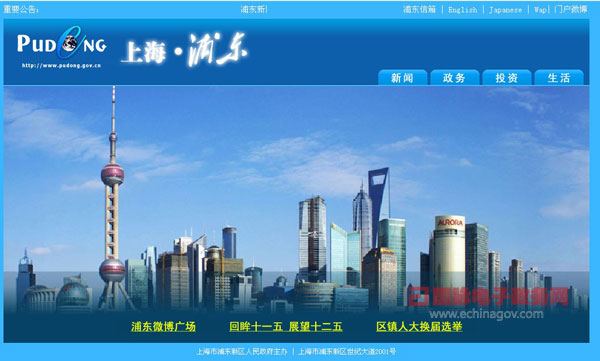 “上海浦东”门户网站推出iPuDong  提供便捷移动服务