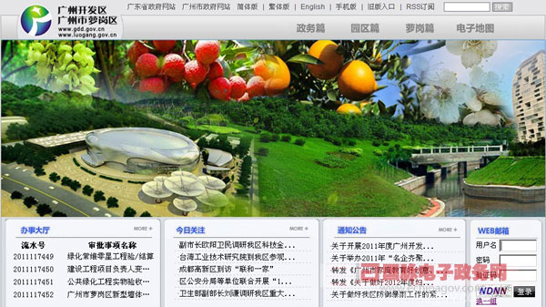 广州开发区、萝岗区政府门户网站5次升级改版 完善服务功能