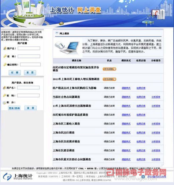 上海统计网搭建网上调查平台 畅通民意沟通渠道