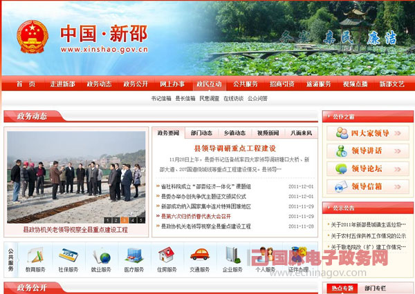 “中国 新邵”政府门户网站打造及时快捷的“政务动态”栏目