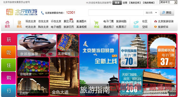 北京旅游网整合资源 为游客提供规范的一站式平台服务