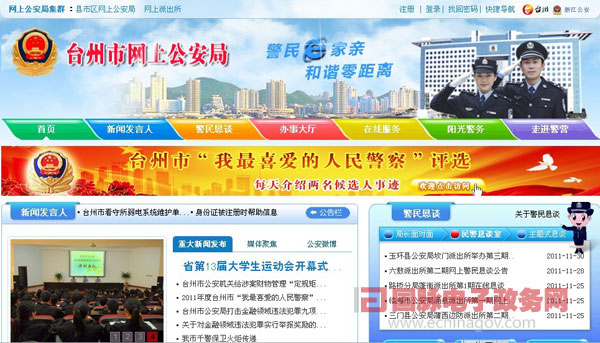 台州市网上公安局推出系列便民措施 打造网上管理服务新平台