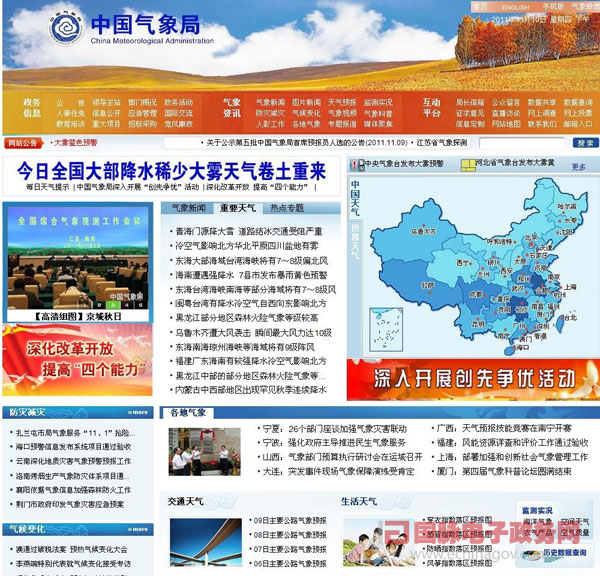 中国气象局政府网站满足用户需求 提供全方位个性化服务