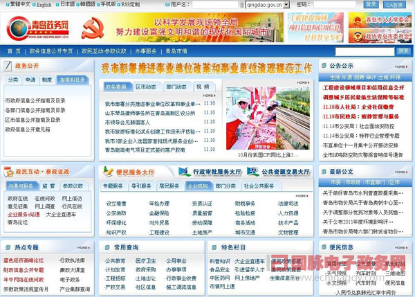青岛政务网扩大服务领域 构筑“一站式”公共服务体系