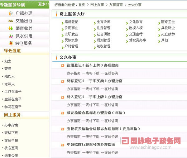 中国南平政府门户网站提高用户体验度 实现网上办事一站通