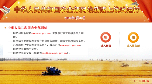 中华人民共和国农业部网站新版上线试运行