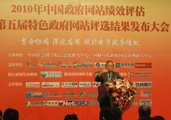 2010年中国政府网站绩效评估大会隆重启幕