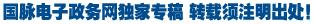 杨冰之：2010年中国政府网站绩效评估结果发布
