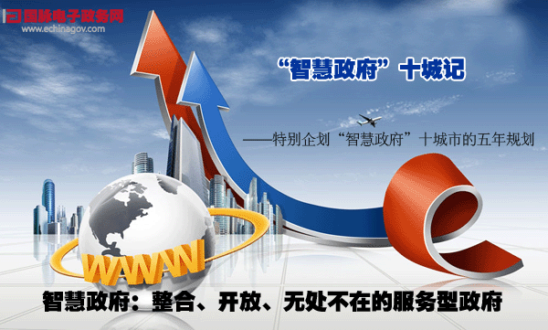 武汉加快建立政民网上互动机制 推进电子政务建设