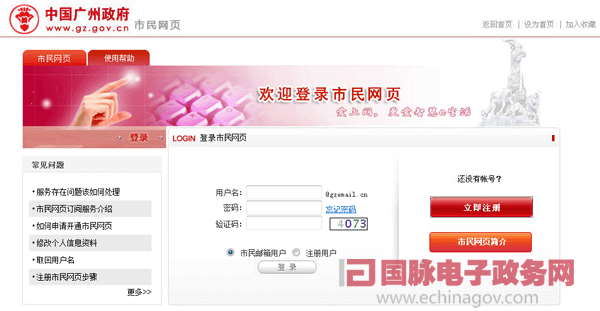 广州市民网页:从政府的网站到我的网站 -