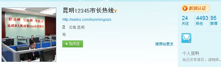 “昆明12345市长热线”微博开通 加强与网民交流互动
