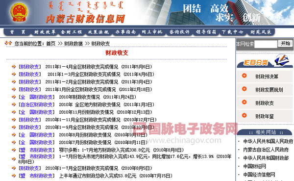 内蒙古自治区重视网上财政平台建设 主动接受公众监督