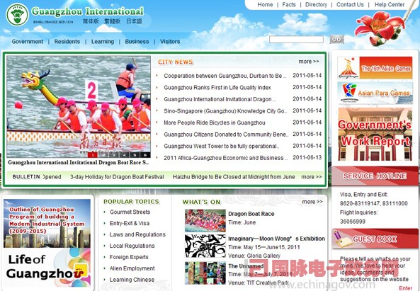 广州市政府门户网站增强外文版涉外服务内容 将建韩文版