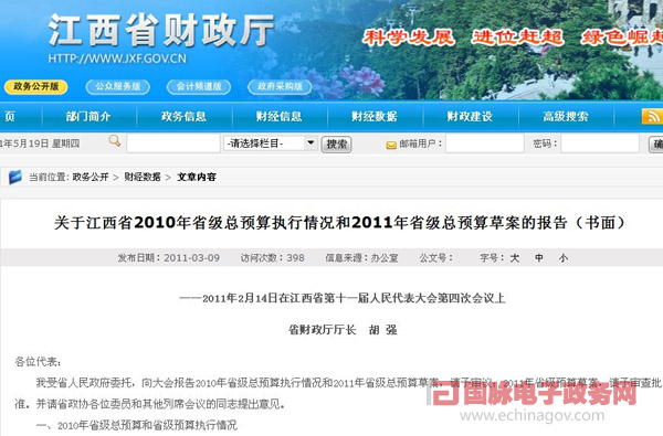 江西省加大财政预算公开力度 政府网站成重要公开渠道