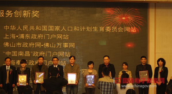 第六届中国特色政府网站“服务创新奖”获奖单位名单揭晓