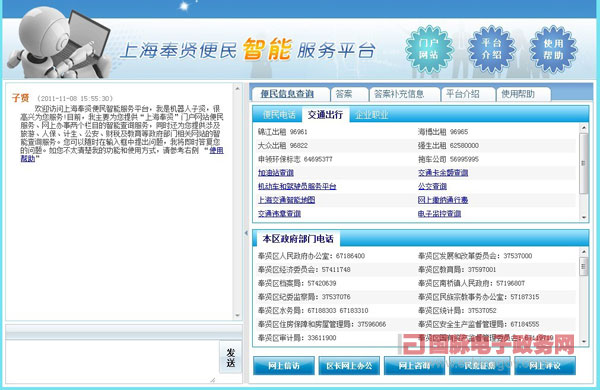 上海奉贤政府门户网站创新服务模式 市民可享受一站式智能服务