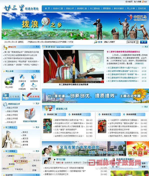 义乌市廿三里街道网站浓厚的拨浪鼓人文气息成亮点
