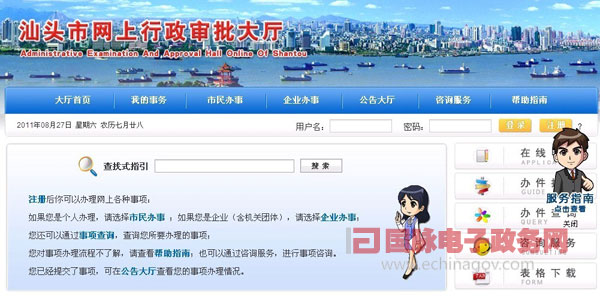 汕头市网上行政审批大厅提供便捷服务 打造阳光政府