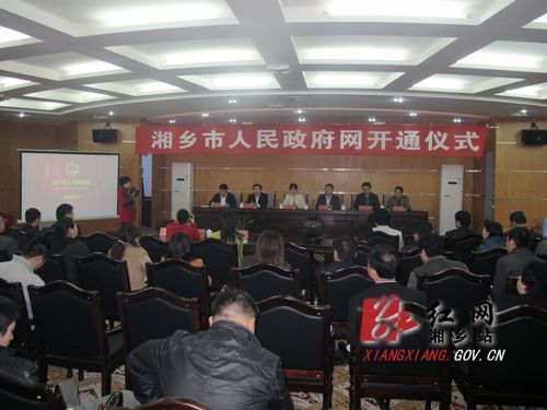 4月17日，湘乡市人民政府网（http://www.xxs.gov.cn）开通仪式在湘乡市政务服务中心举行。
