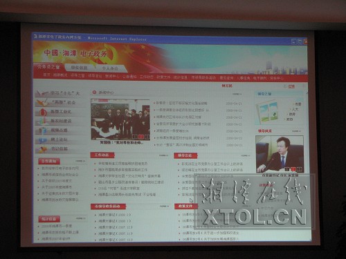 湘潭市电子政务内网系统正式启动 - 地方 - 国脉