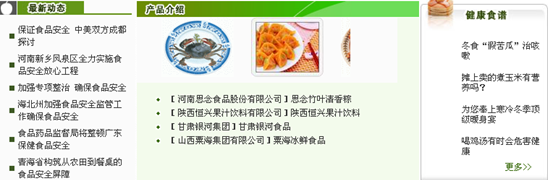[2009特色评选] 中华人民共和国农业部网站荣获“用户满意奖”