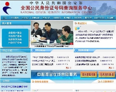 身份核查软件_身份核查_网上身份信息核查