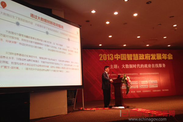 2013政府网站绩效评估报告发布：政府在线服务2.0成趋势