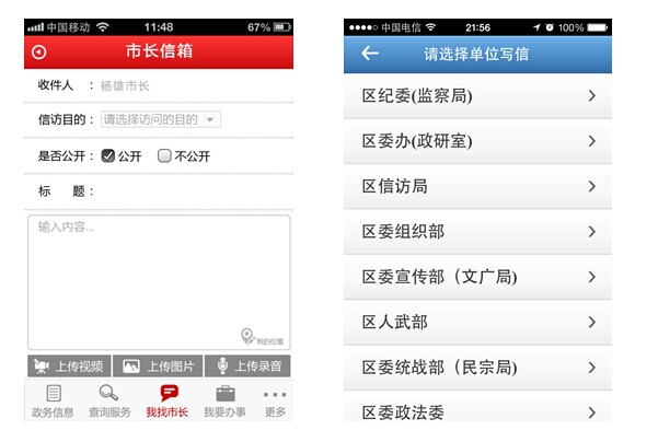 基于公共服务的移动政务门户建设模式分析