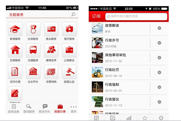 基于公共服务的移动政务门户建设模式分析