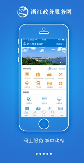 马上服务 掌中政府由大汉科技承建的浙江政务