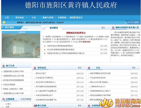 盗用黄许镇政府设置的网站