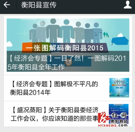 衡阳县：开启政务“微时代”打造便民“e空间”