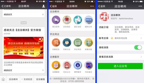 郴州市“法治郴州”官方微博和政务微信正式上线