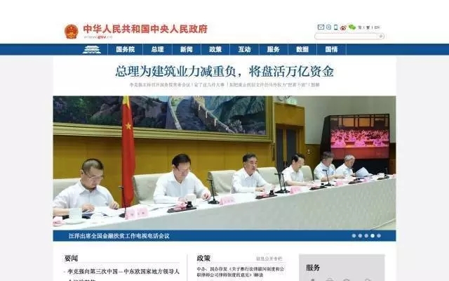 中华人民共和国政府网站