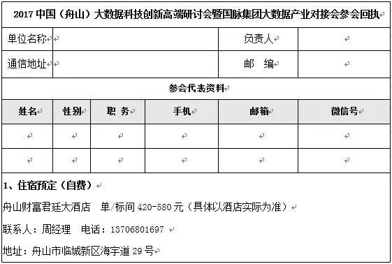 参会回执.jpeg