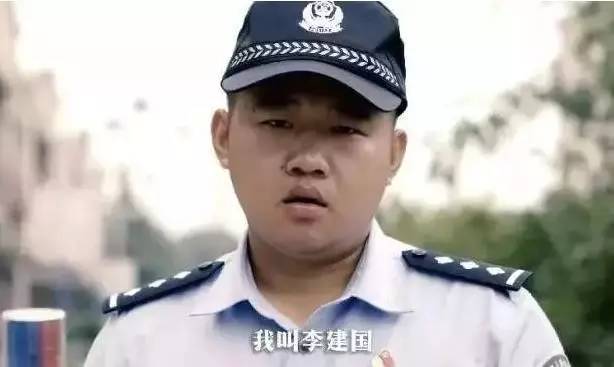 民警李建国.jpeg