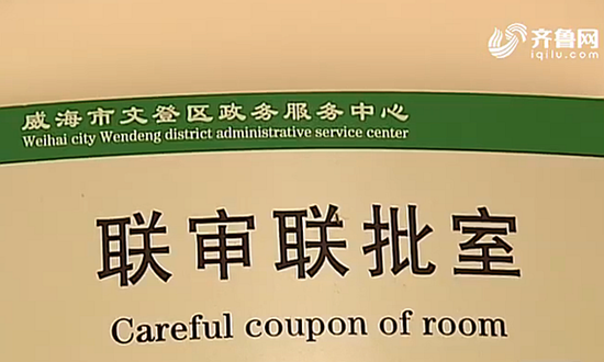 威海：模块化审批压缩九成审批时限2.png