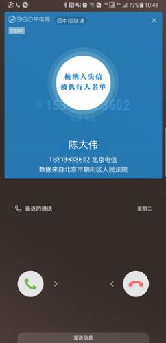 北京朝阳法院联合360公司公布“老赖”电话