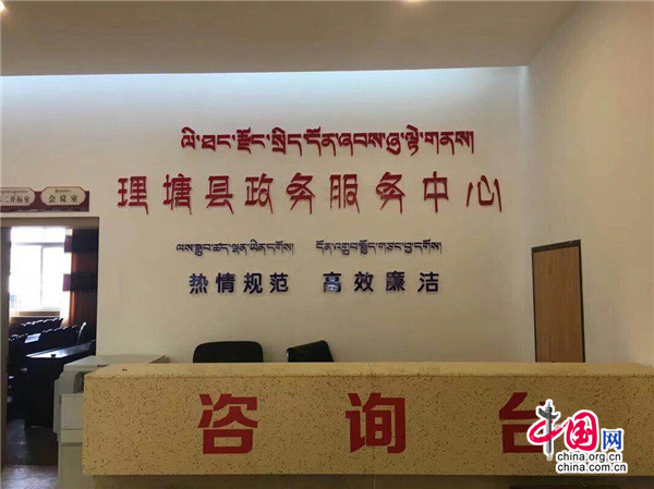 四川甘孜:理塘县新政务服务中心近日正式运行