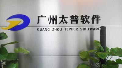 广州太普软件科技有限公司