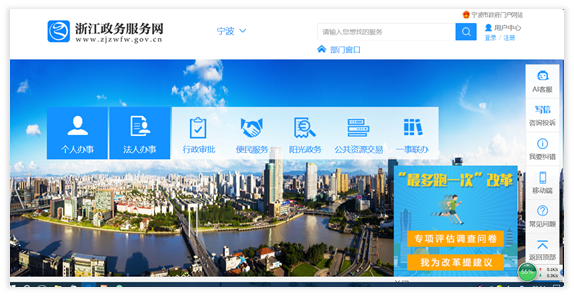 浙江政务服务网前端一体化