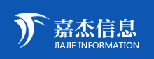 湖南嘉杰信息技术有限公司
